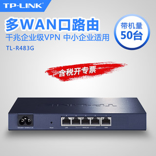 TP-LINK TL-R483G 企业级千兆有线路由器双WAN口宽带叠加商用办公家用AP管理组网弱电箱5口1000M分线分流器