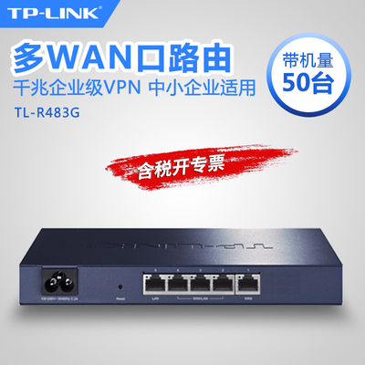 普联TP-LINK TL-R483G 企业级千兆有线路由器双WAN口宽带叠加家用办公AP管理组网弱电箱5口1000M分线分流器