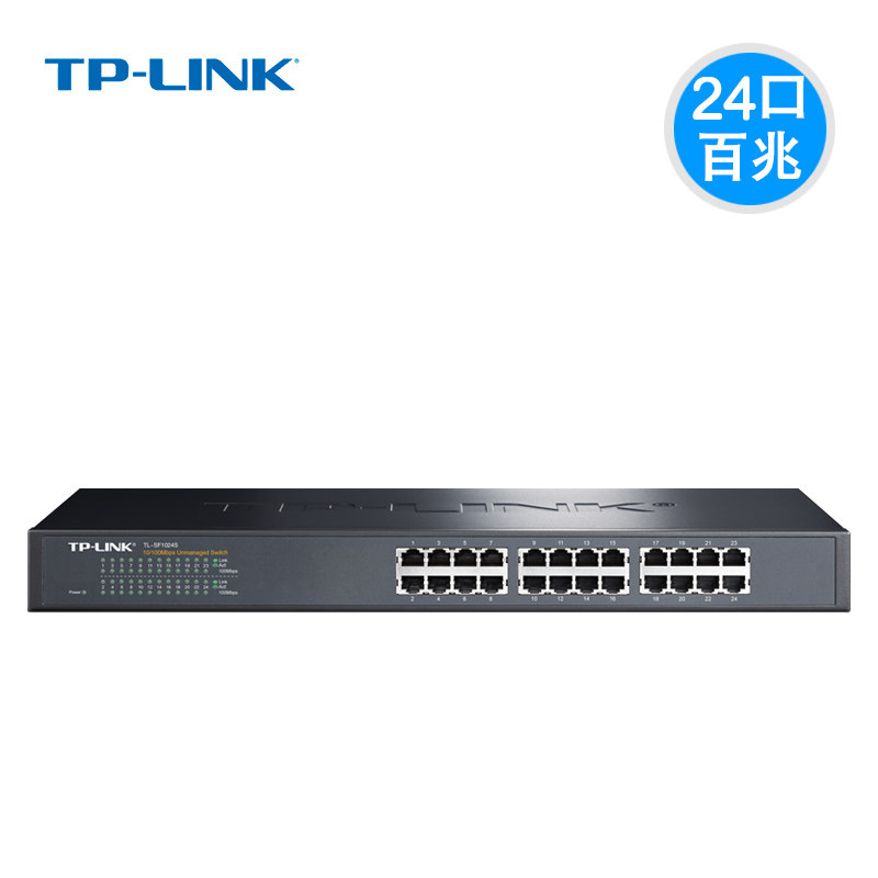普联TP-LINK TL-SF1024S 百兆24口网络交换机 企业办公商用家用机架式100M网络分线分流器