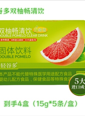 轻谷多双柚畅清饮升级版独立包装15g*四盒装便捷膳食纤维固体饮料