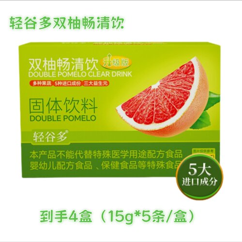 轻谷多双柚畅清饮升级版独立包装15g*四盒装便捷膳食纤维固体饮料