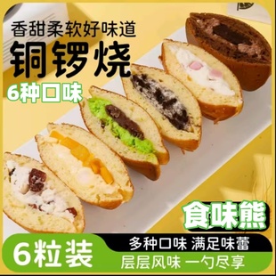 【6口味】食味熊铜锣烧奶油夹心蛋糕追剧零食顺丰独立包装85g/袋