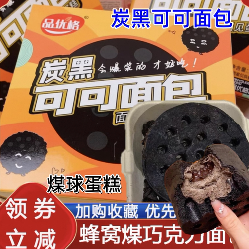炭黑可可面包煤球蛋糕180g*2盒