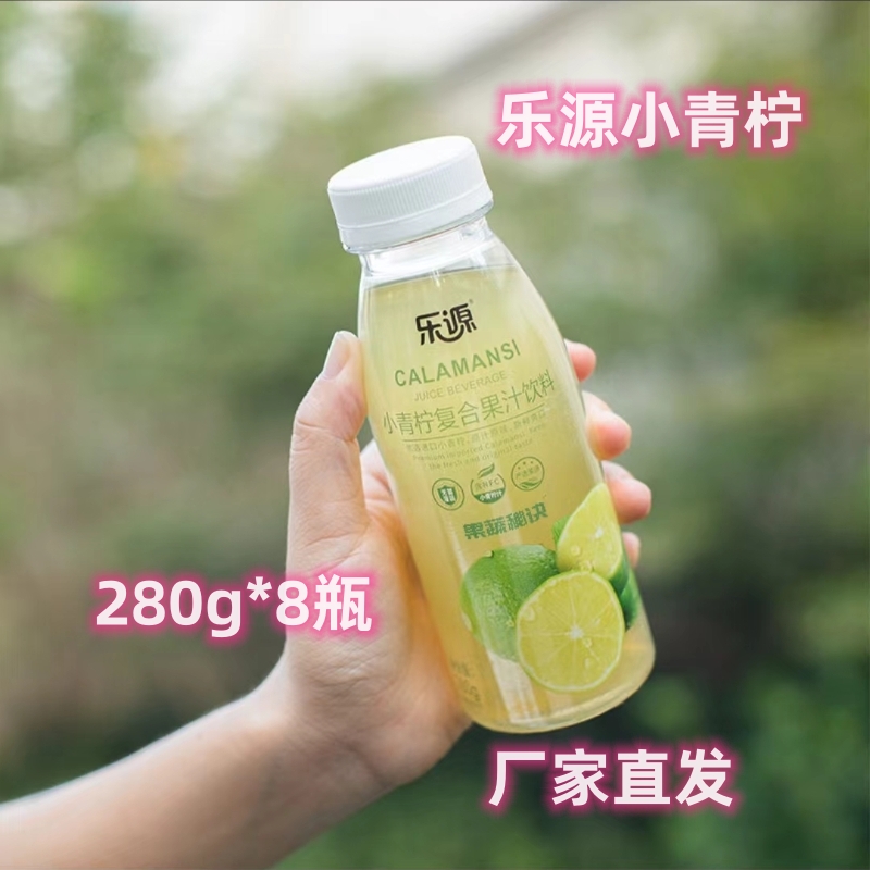 乐源果汁小青柠280g*8瓶