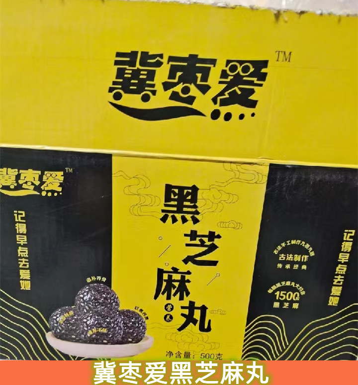 冀枣爱黑芝麻丸独立小包装