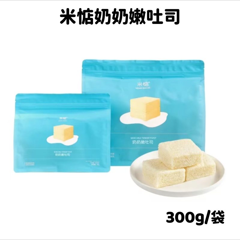 米惦奶奶嫩吐司300g/袋无边吐司