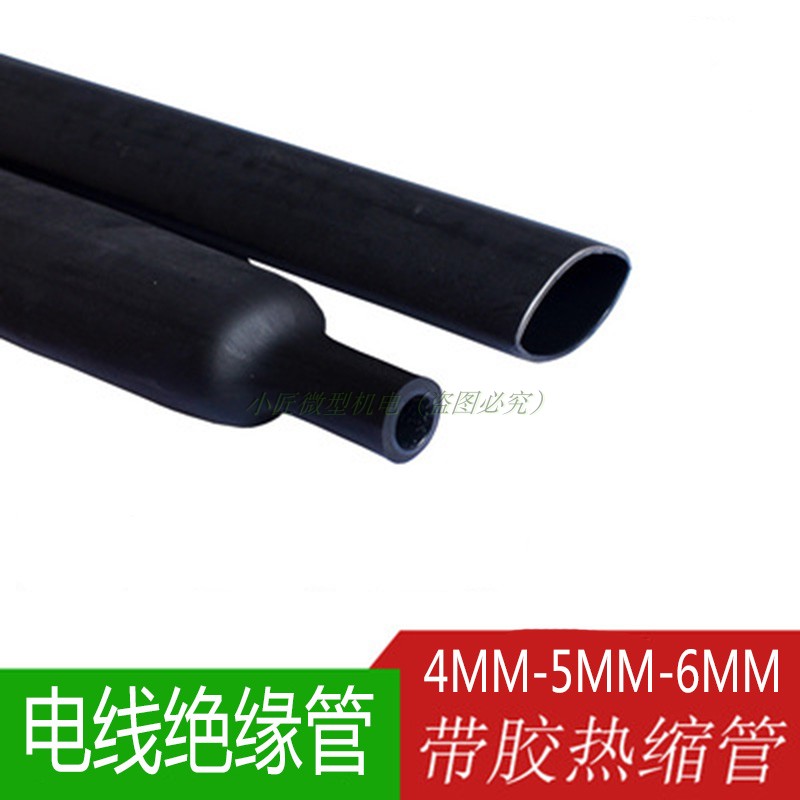 电线热缩管绝缘收缩套管电工热塑管4MM5MM6MM黑色含胶塑料伸收管