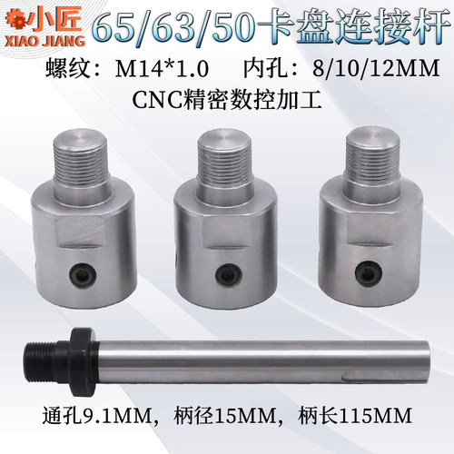 连接杆卡盘高精度木工车床主轴