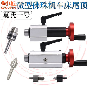 Миниатюрный бисер машина протяжение хвост Верхнее сиденье дерево Включите рабочее место, чтобы повернуть верхний раунд наконечника цветка сливы наперсток сверлильный патрон морзе