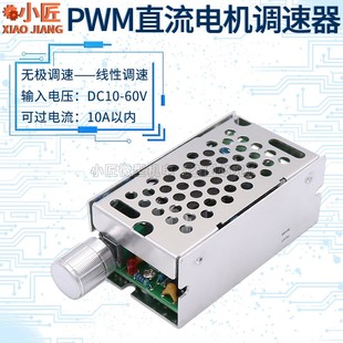 PWM直流电机无级调速器带开关775马达795电机线性平顺12V24V10A