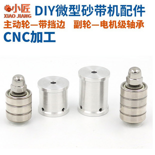 DIY微型砂带机主动轮小型磨刀抛光机副轮迷你打磨30宽从动轮配件