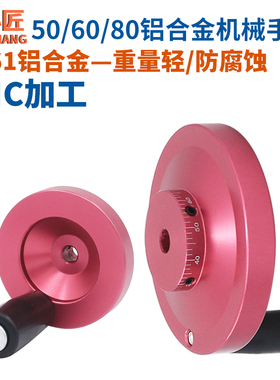 铝合金手轮机床胶小手摇柄DIY车床旋转顶丝固定光孔佛珠机械配件