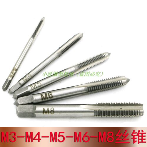 机用丝锥丝攻攻牙M3M4M5M6M8