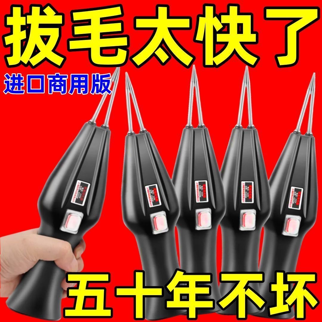 拔毛神器鸡毛鸭毛电动去杀鸭鹅家禽脱毛机拔毛机拨鸭毛手持家商