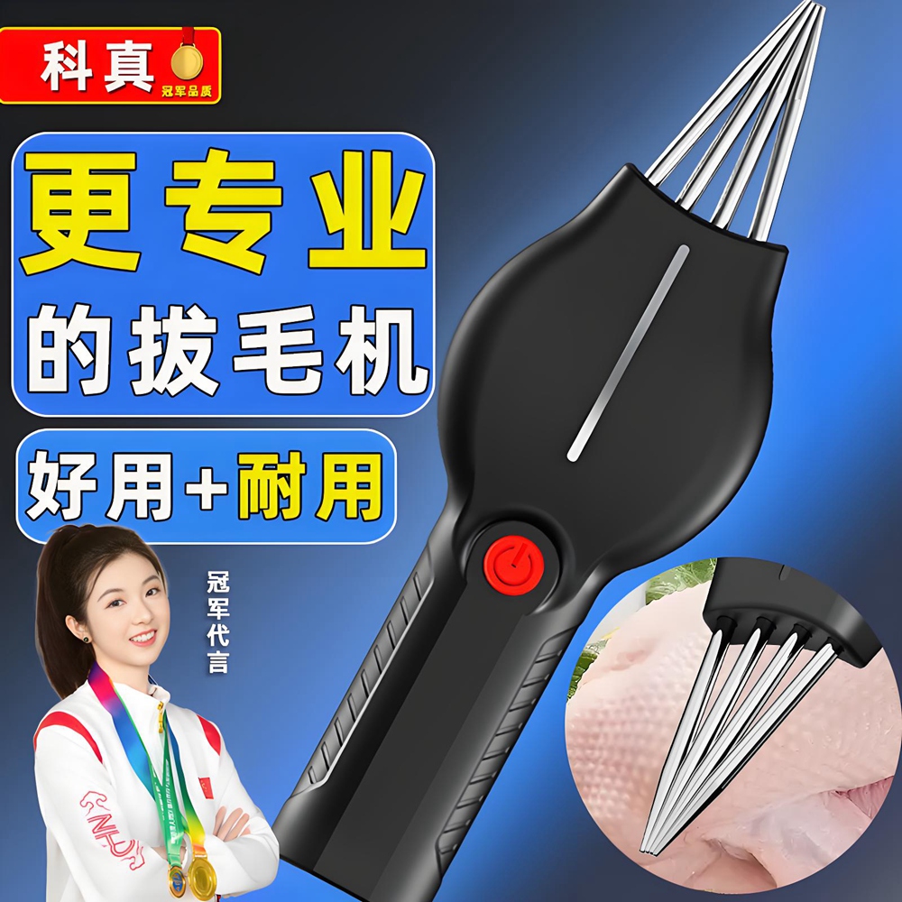 拔毛神器鸡毛鸭毛杀鸭的鸭子商用