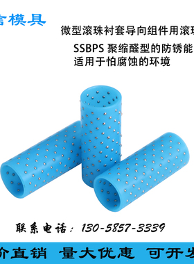 微型滚珠衬套导向组件用滚珠滑套 标准型/紧凑型 SSBPS 聚缩醛