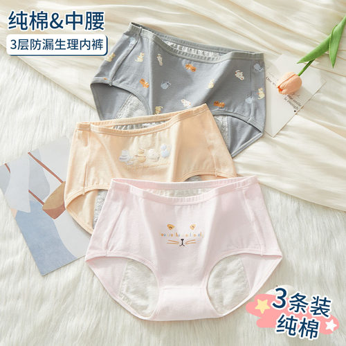 12岁女孩学生少女假月经期三角裤