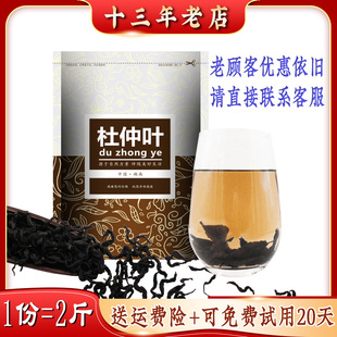 养生茶叶可搭配绞股蓝青钱柳或罗布麻 杜仲叶杜仲茶野生正品