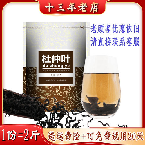 杜仲叶杜仲茶正品养生青钱柳野生