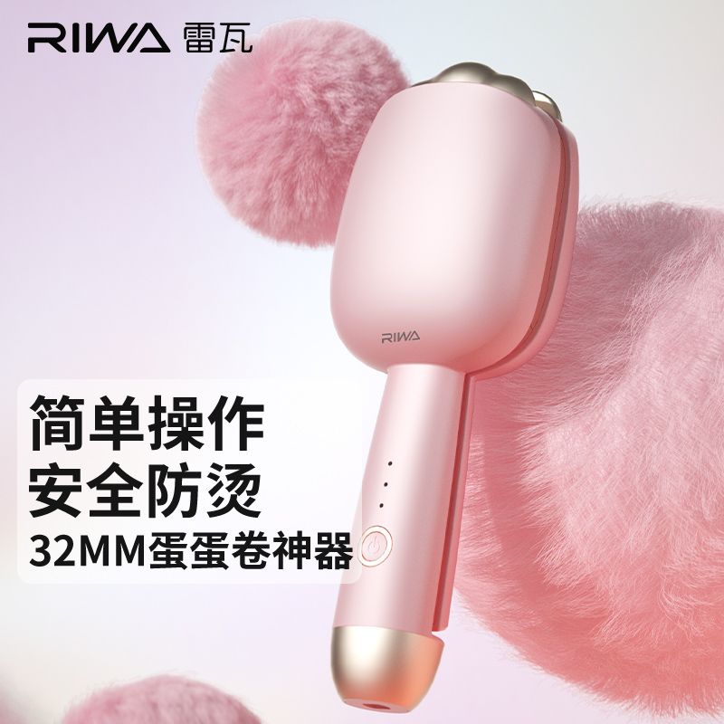 雷瓦蛋蛋卷32mm蓬松羊毛卷水波纹不伤发女卷发棒家用定型防烫神器