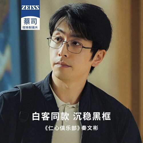 仁心俱乐部白客秦文彬同款黑方框眼镜近视男款可配度数眼睛架男士