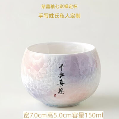 窑变结晶禅定杯姓氏定制主人杯新中式渐层色男女单杯刻字送礼茶杯