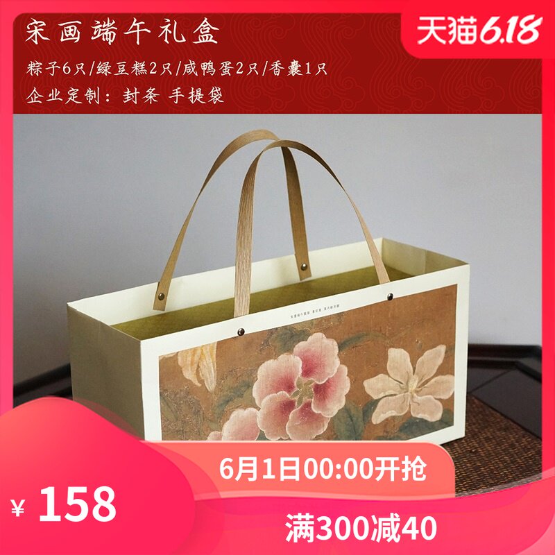 素直 宋画端午礼盒肉粽团购礼品多口味粽子香囊绿豆糕礼盒装