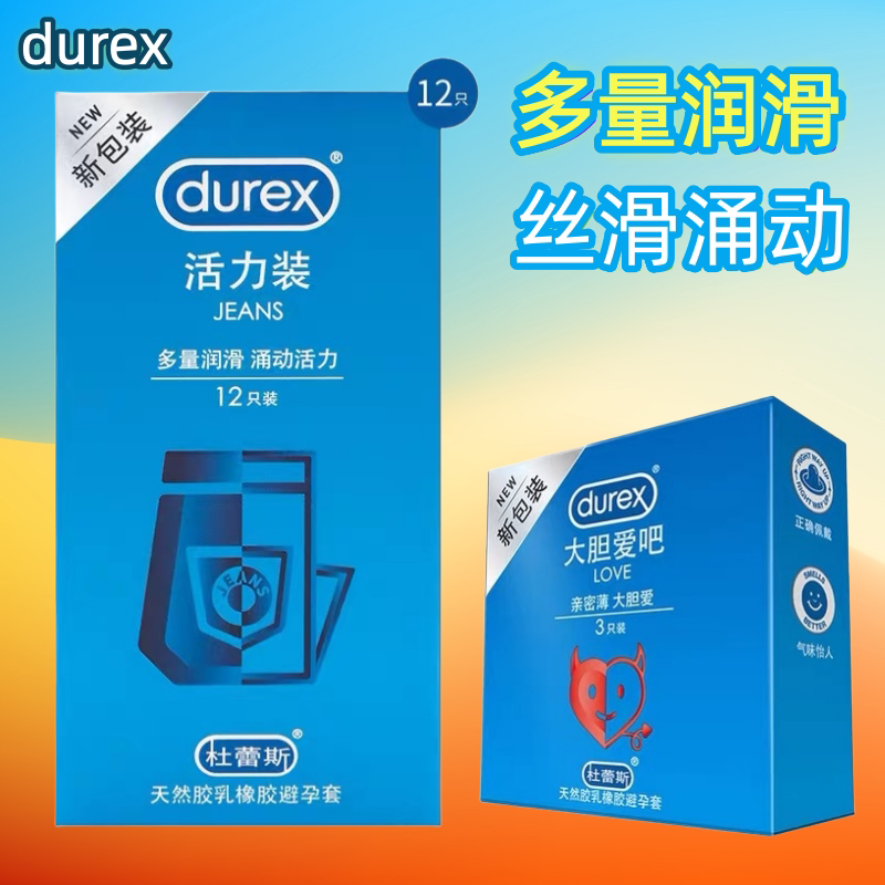 杜蕾斯【活力量贩】活力装避孕3小盒装超薄保险套男用持久安全套