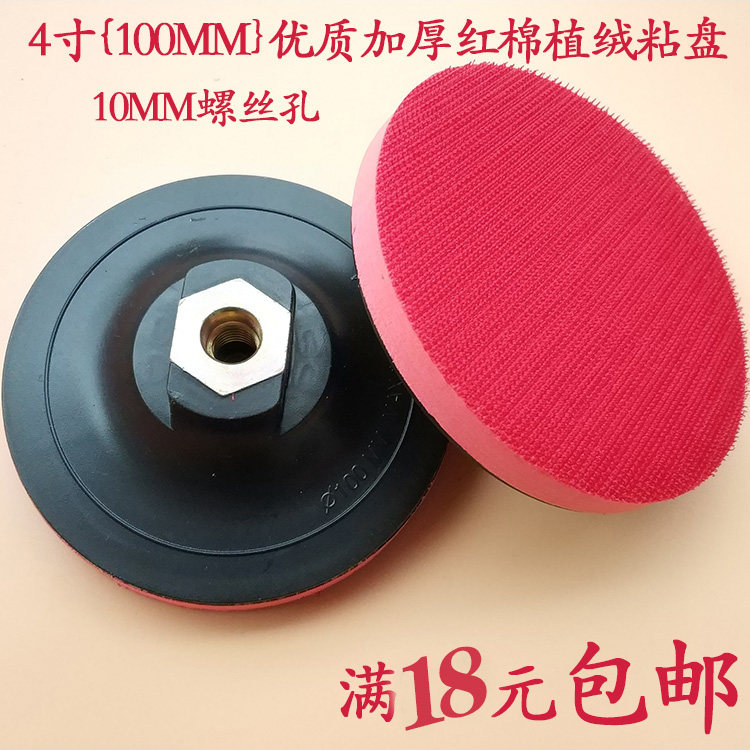4寸100MM毫米植绒砂纸片粘盘角磨机木雕家具打磨抛光磨片托盘吸盘,五金/工具,气动工具配件,淘宝优惠券,粉丝福利购,淘宝优惠卷