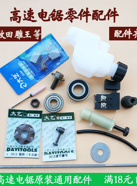 大艺雕王青龙5012电锯6012齿轮8012碳刷5008开关链条油泵壶管轴承