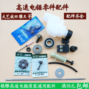 大艺雕王青龙5012电锯6012齿轮8012碳刷5008开关链条油泵壶管轴承