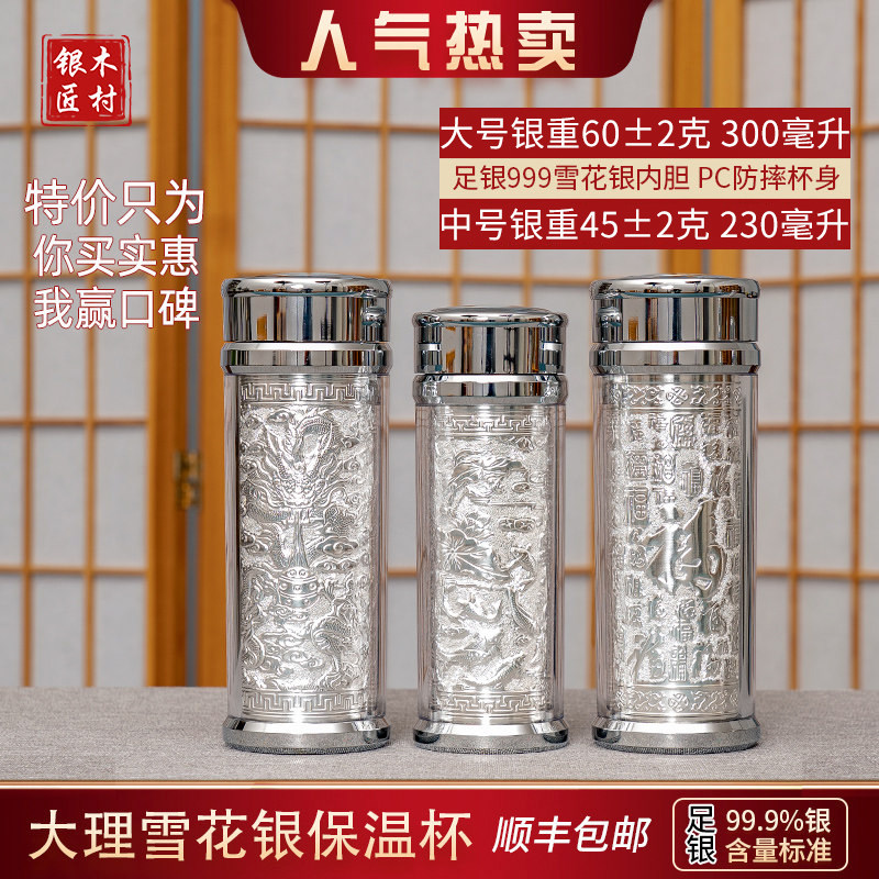 云南雪花银水杯纯银内胆保温杯