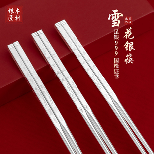 空心全银天真活泼儿童小孩家用餐具 999纯银筷子食用纯银方形短款