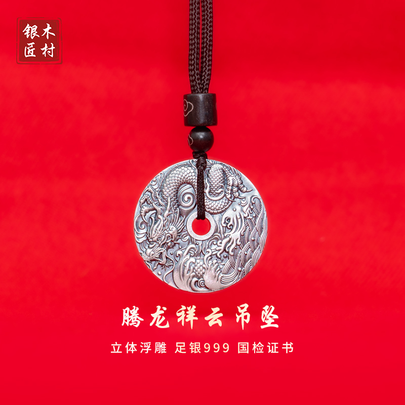 木村银匠男女通用纯银龙牌吊坠