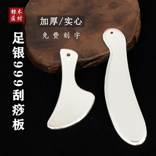纯银刮痧板999纯银女手工面部眼部腿部全身通用美容疏通经络家用