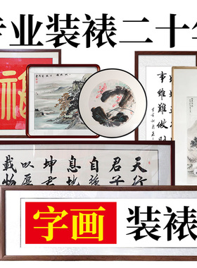 画框装裱字画十字绣实木配框