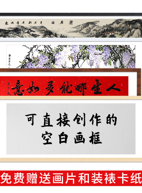 莒邦字画空白画框樟子松直接创作