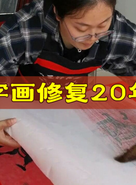 纯手工修复修复字画装裱