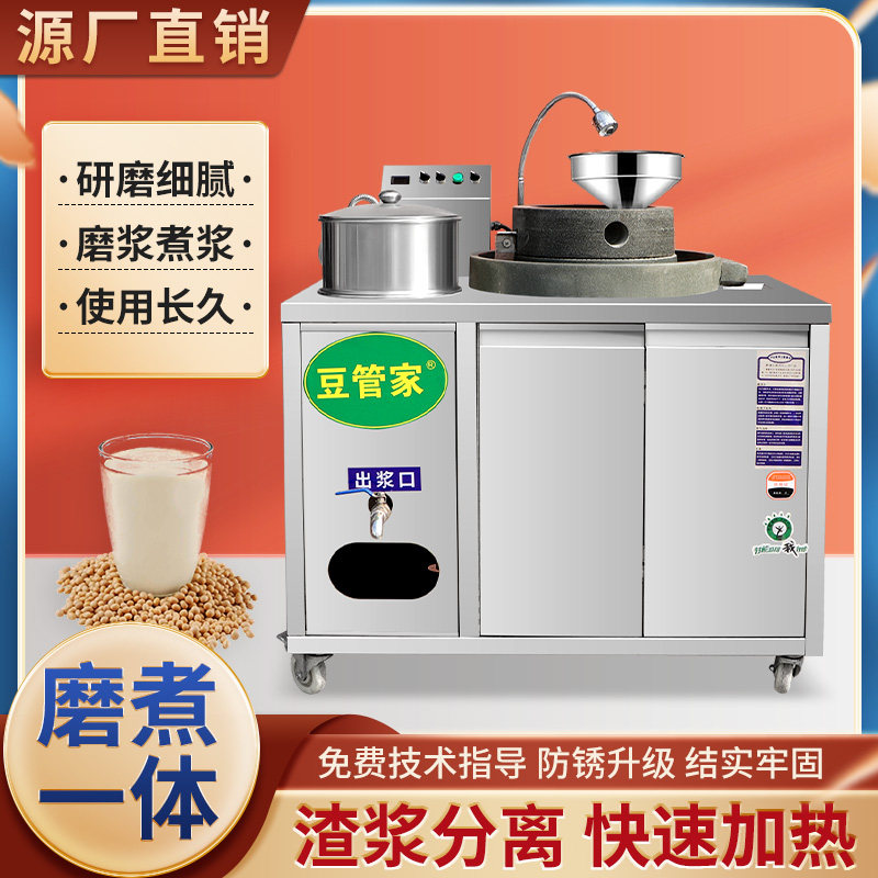 石磨机磨煮一体浆渣分离蒸汽煮浆