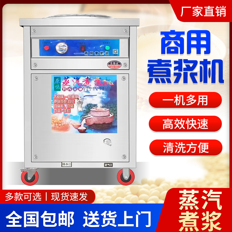 大容量不粘不糊蒸汽煮浆全自动