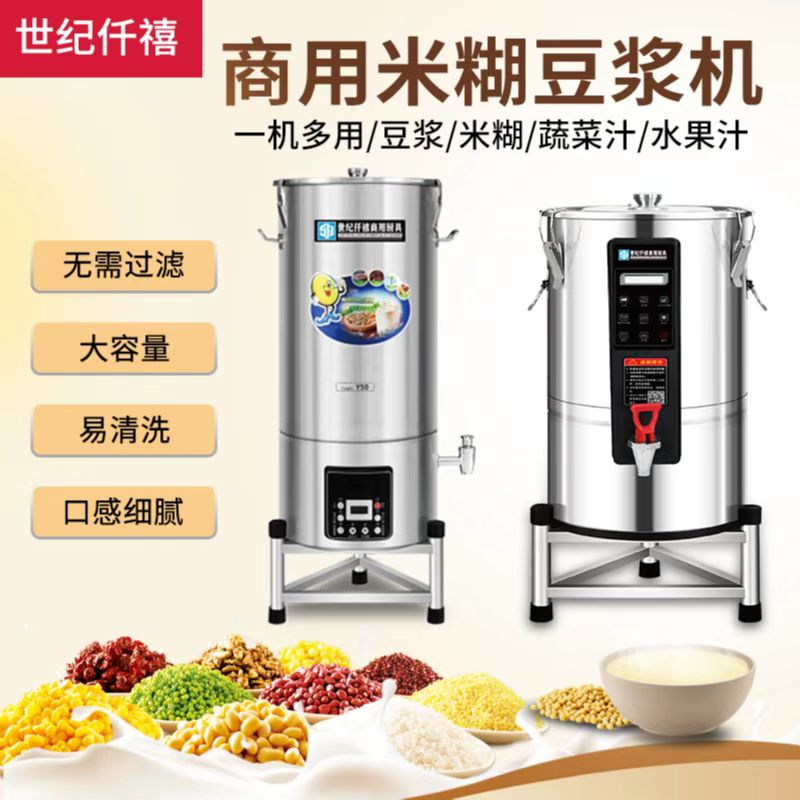 全自动豆浆机大型一体破壁机商用