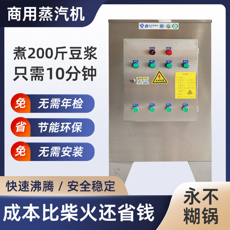 豆管家蒸汽煮浆高效节能电热燃气