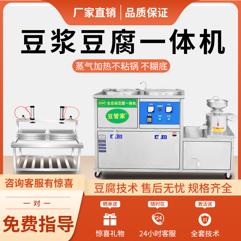 商用豆腐豆浆机早餐店130磨浆机大型磨煮一体机免费提供豆腐技术