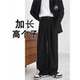 长腿110休闲裤 阔腿冰丝拖地裤 男高个子直筒垂感春季 190cm加长西裤