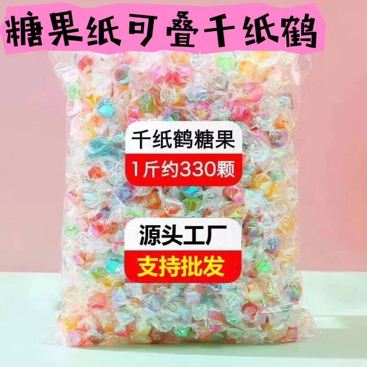 毕业千纸鹤糖果混合果味混装儿童水果糖无添加炫彩糖批发酒店糖果