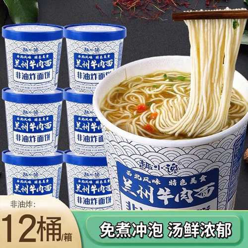 兰州牛肉面非油炸面饼冲泡即食132g桶装宿舍方便面泡面速食拉面