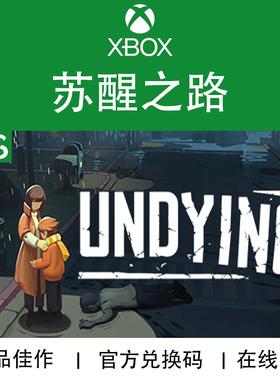 XBOX游戏 苏醒之路 UNDYING 次世代专用 官方兑换码/代购