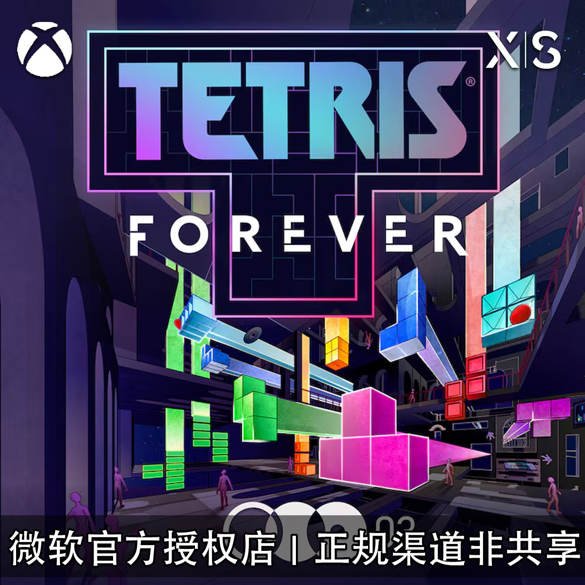XBOX游戏俄罗斯方块永恒兑换码