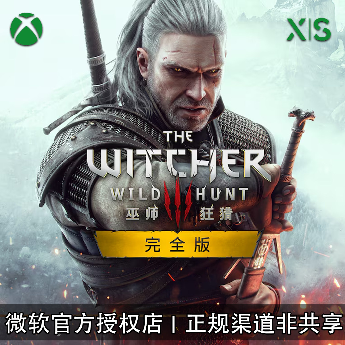 XBOX巫师3完全版年度游戏图片