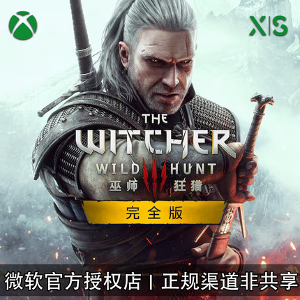 XBOX游戏 巫师3 狂猎 完全版 年度版 次世代强化 兑换码/代购